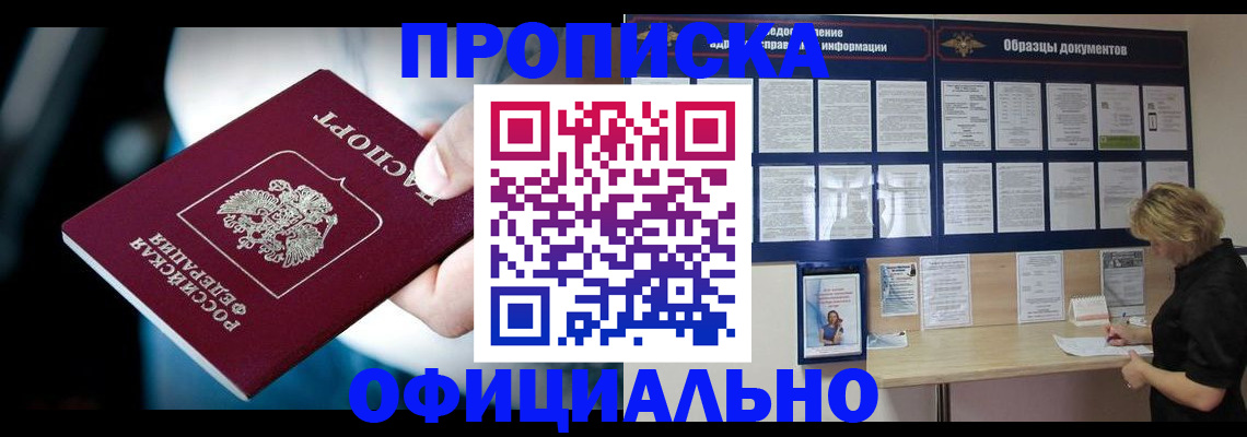 прописка для работы в Верхнем Уфалее