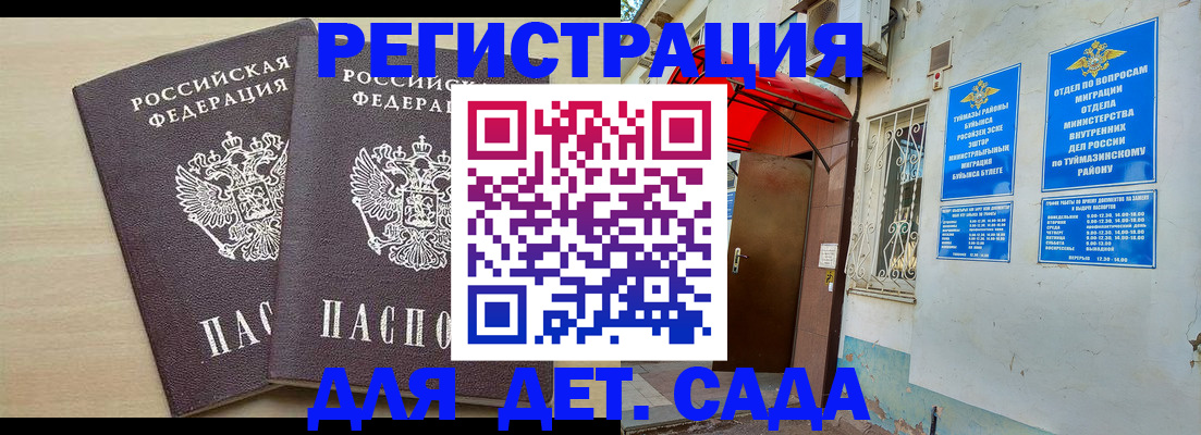 временная регистрация для школы в Верхнем Уфалее